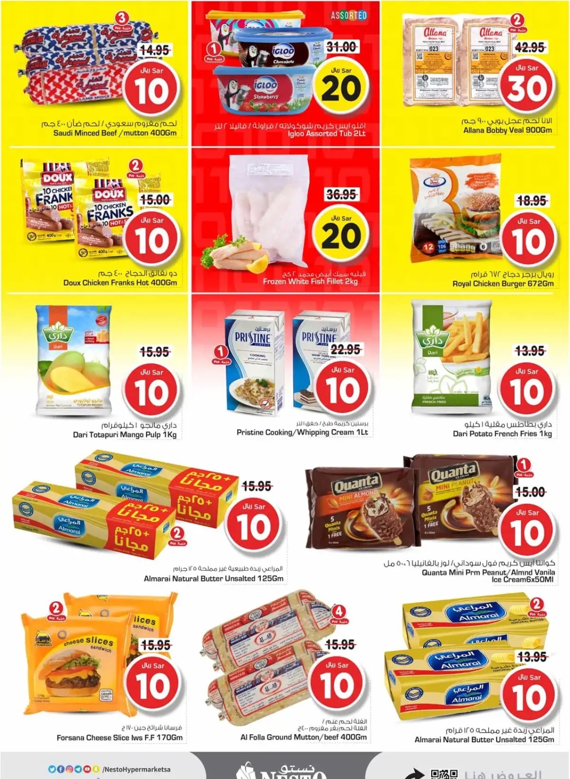 تنزيلات نستو الرياض الجديدة