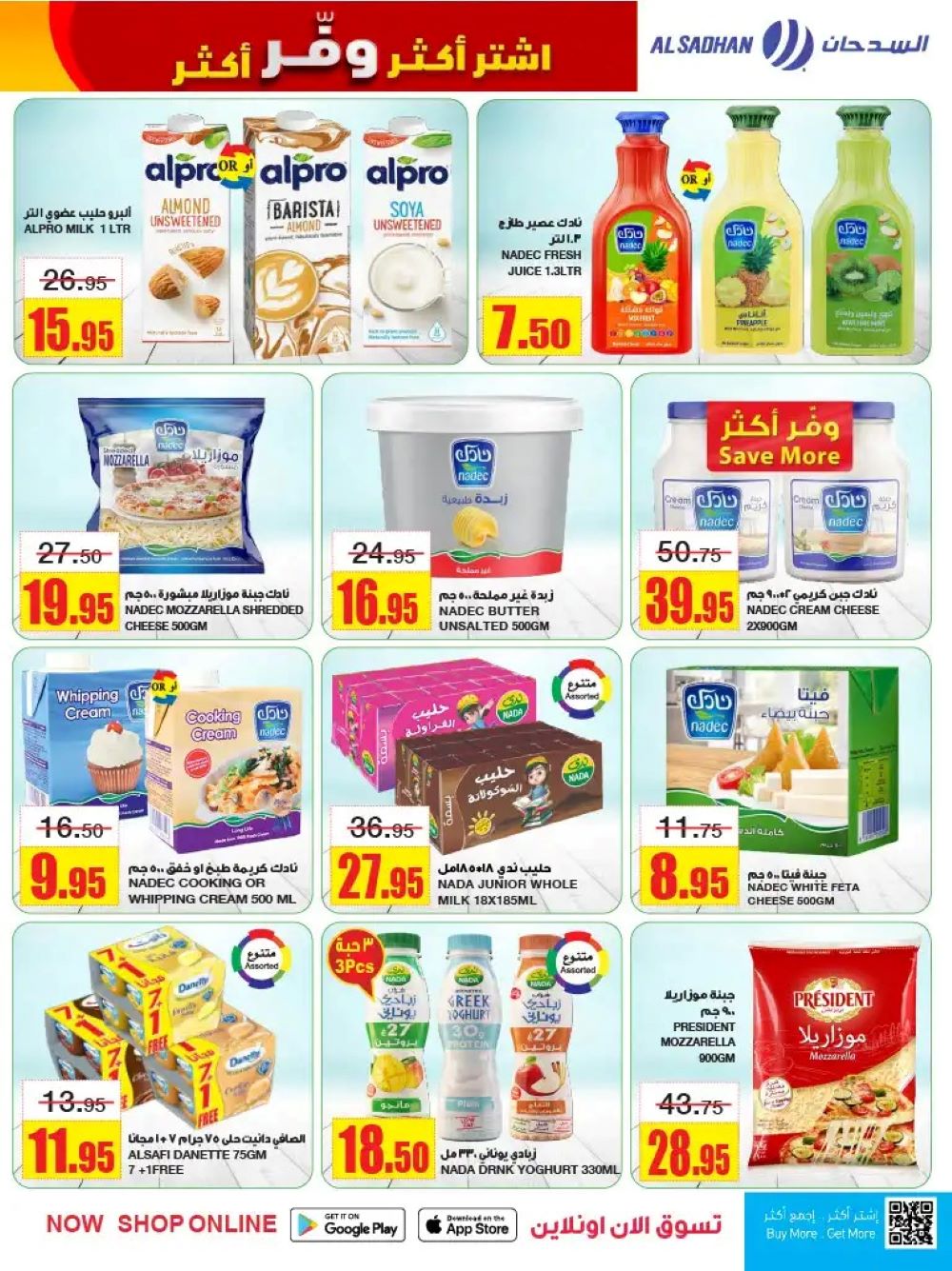 اجدد عروض السدحان