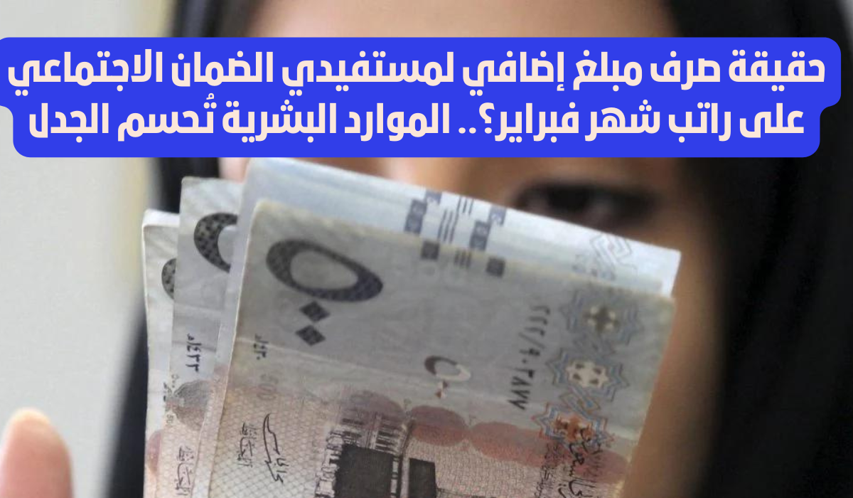 راتب اضافي الضمان الاجتماعي