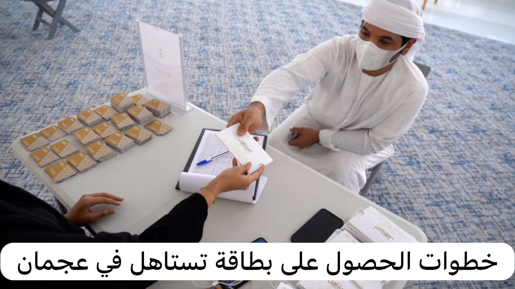 بطاقة تستاهل