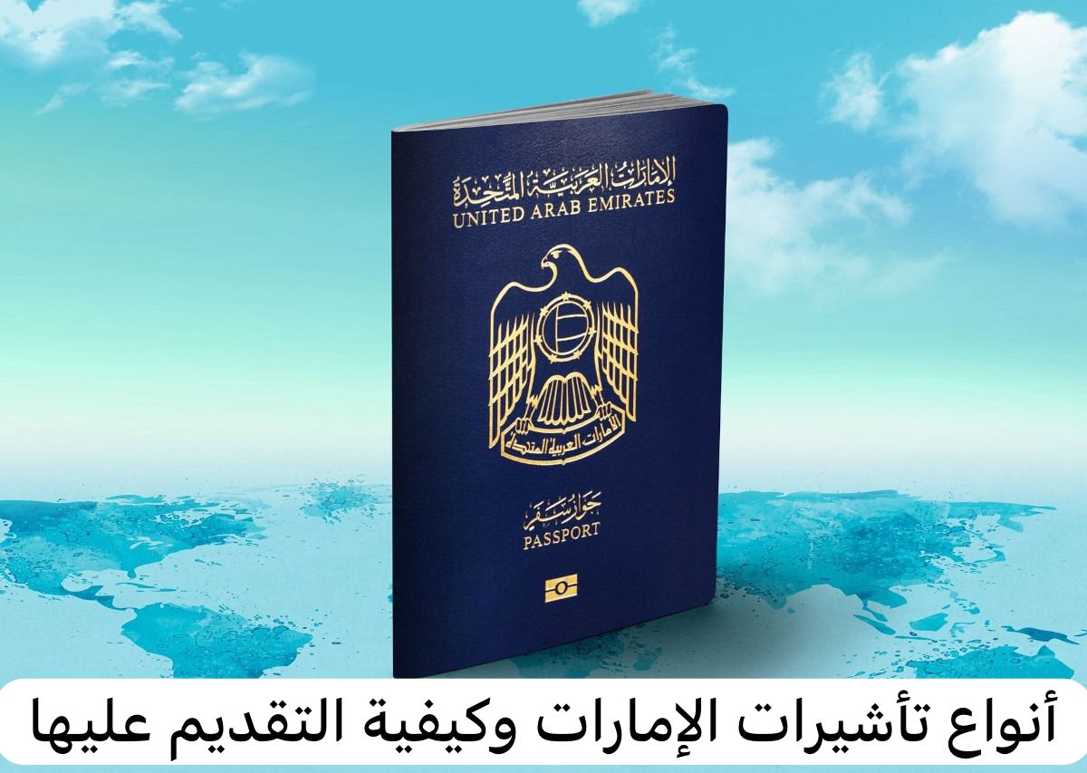 تأشيرات الإمارات