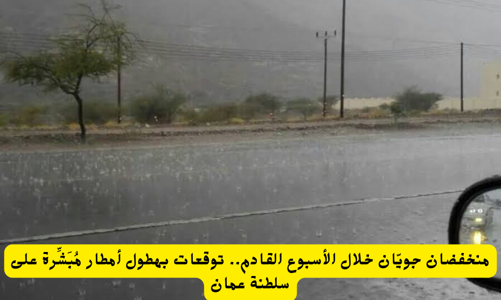 منخفض جوي على عمان