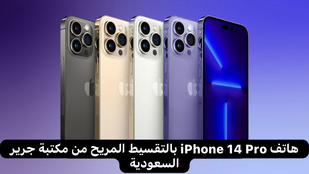 هاتف iPhone 14 Pro