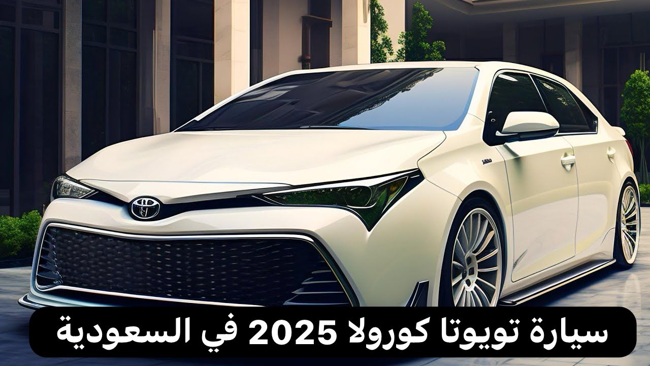 سيارة تويوتا كورولا 2025