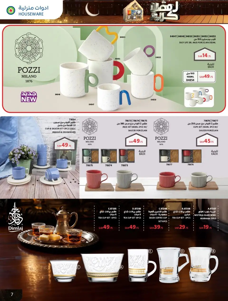 خصومات ساكو هايبر ماركت اليوم