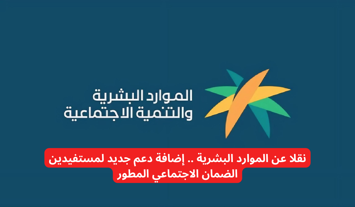 دعم جديد لمستفيدين الضمان