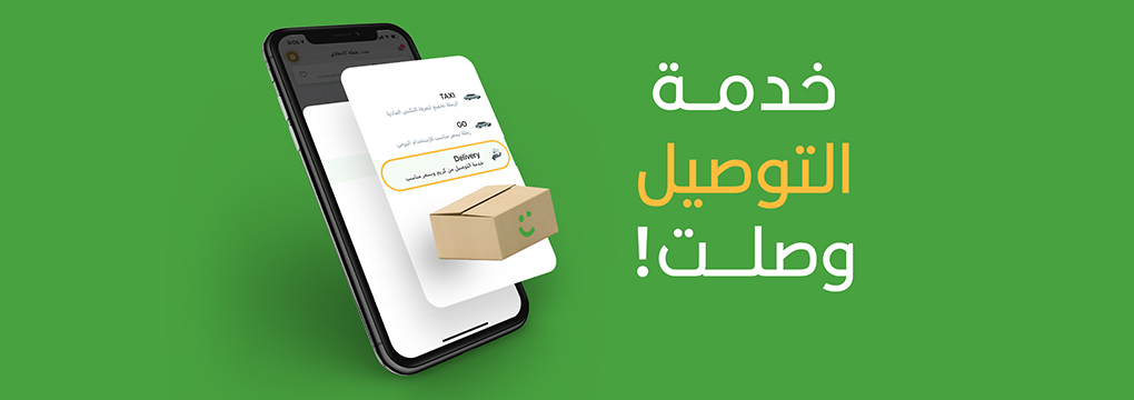 تسجيل كابتن كريم توصيل طلبات