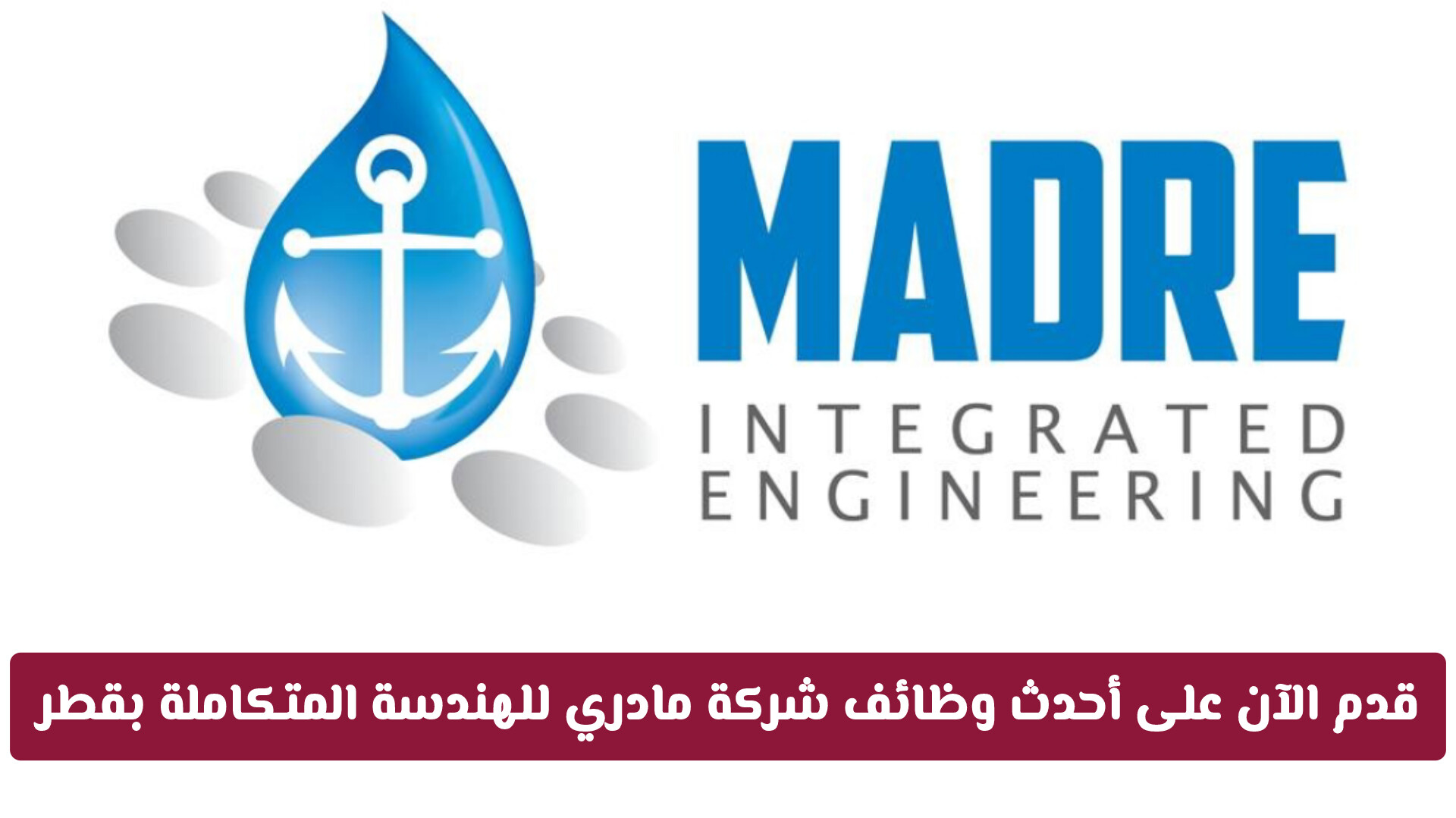 مئات الشواغر الهندسية والفنية والإدارية المتاحة الآن في شركة مادري قطر