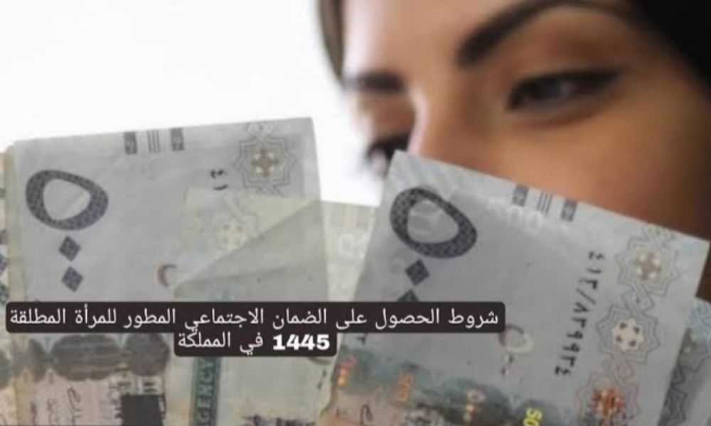 شروط الضمان الاجتماعي المطور