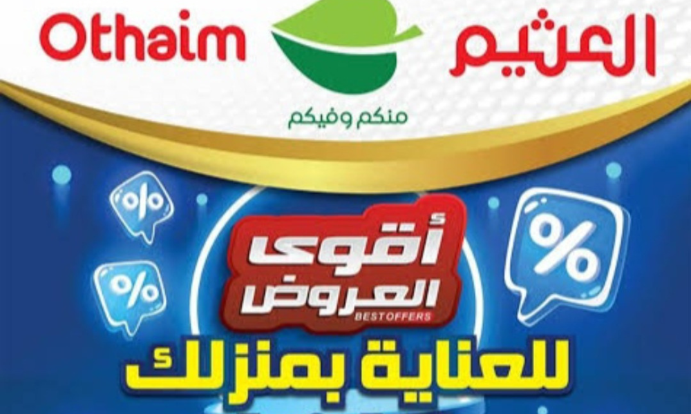 عروض العثيم على منتجات العناية بالمنزل