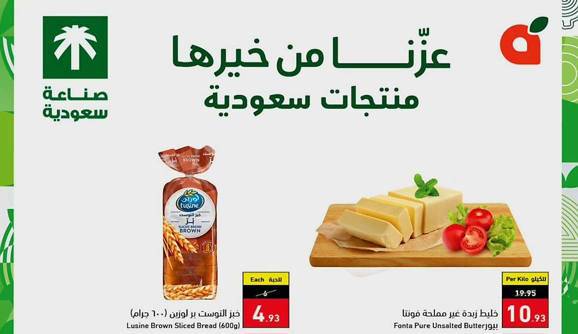 عروض بندة السعودية