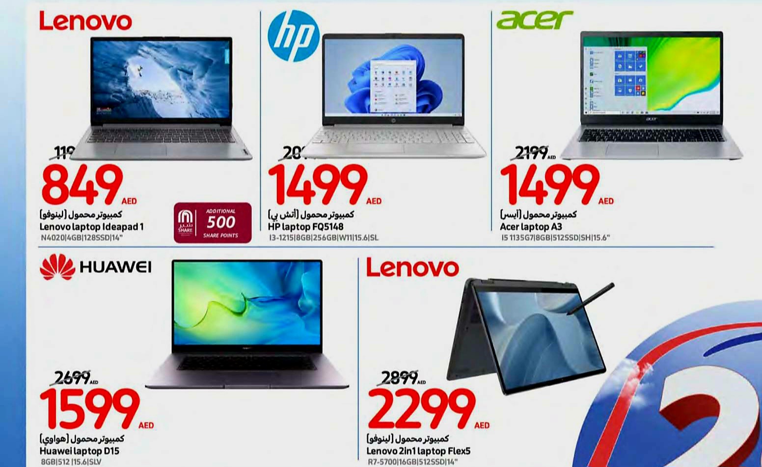 عروض كارفور الإمارات