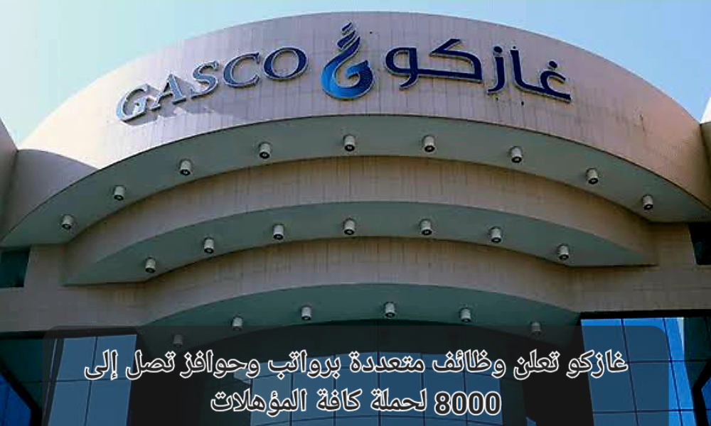 وظائف شركة غازكو