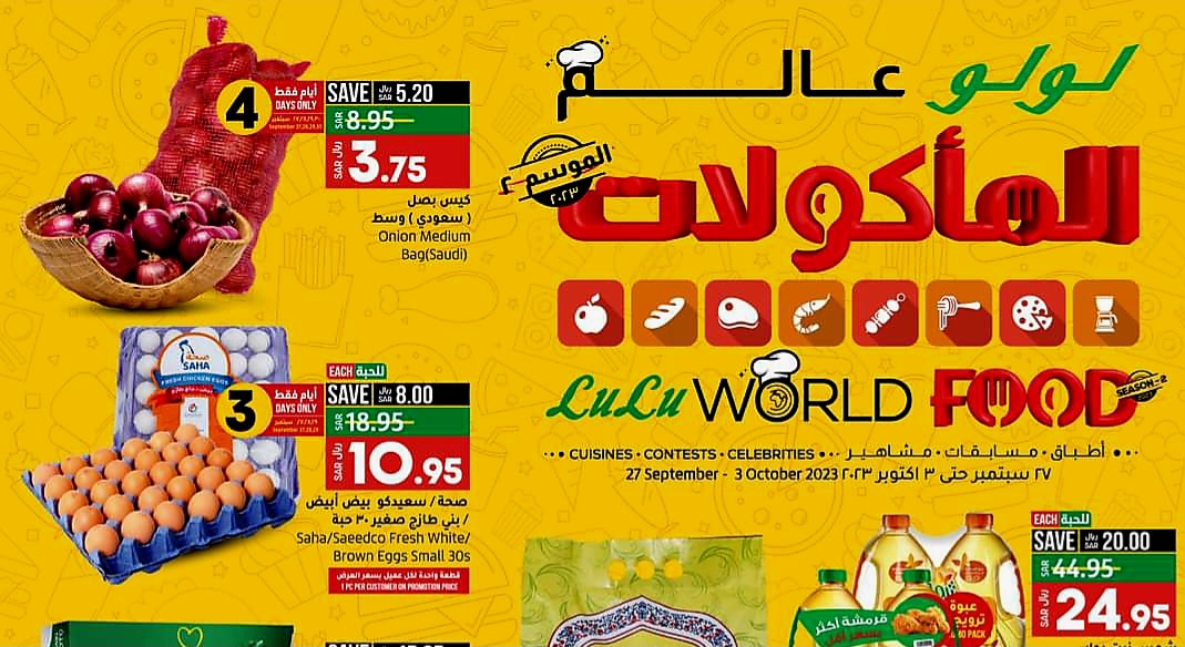 عروض لولو الرياض