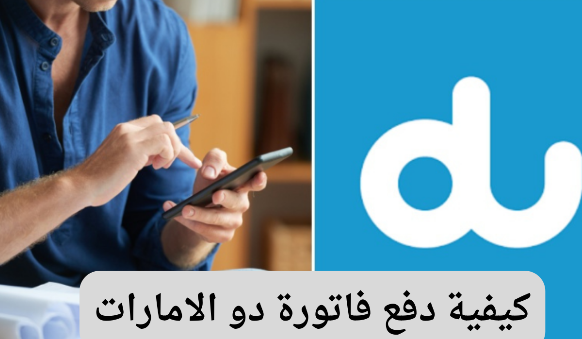 دفع فواتير دو 