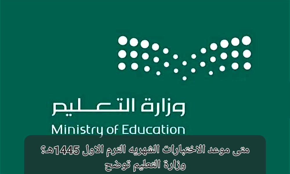 موعد الاختبارات الشهريه