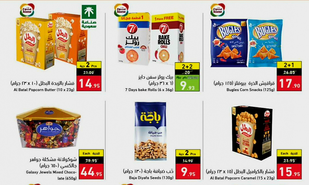 عروض بنده السعودية