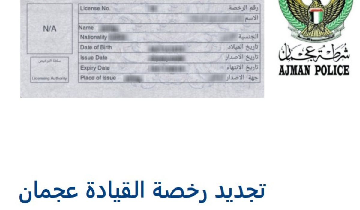 طريقة تجديد الرخصه 