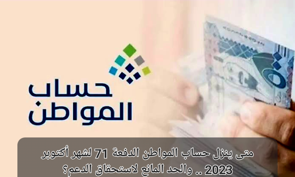 متى ينزل حساب المواطن