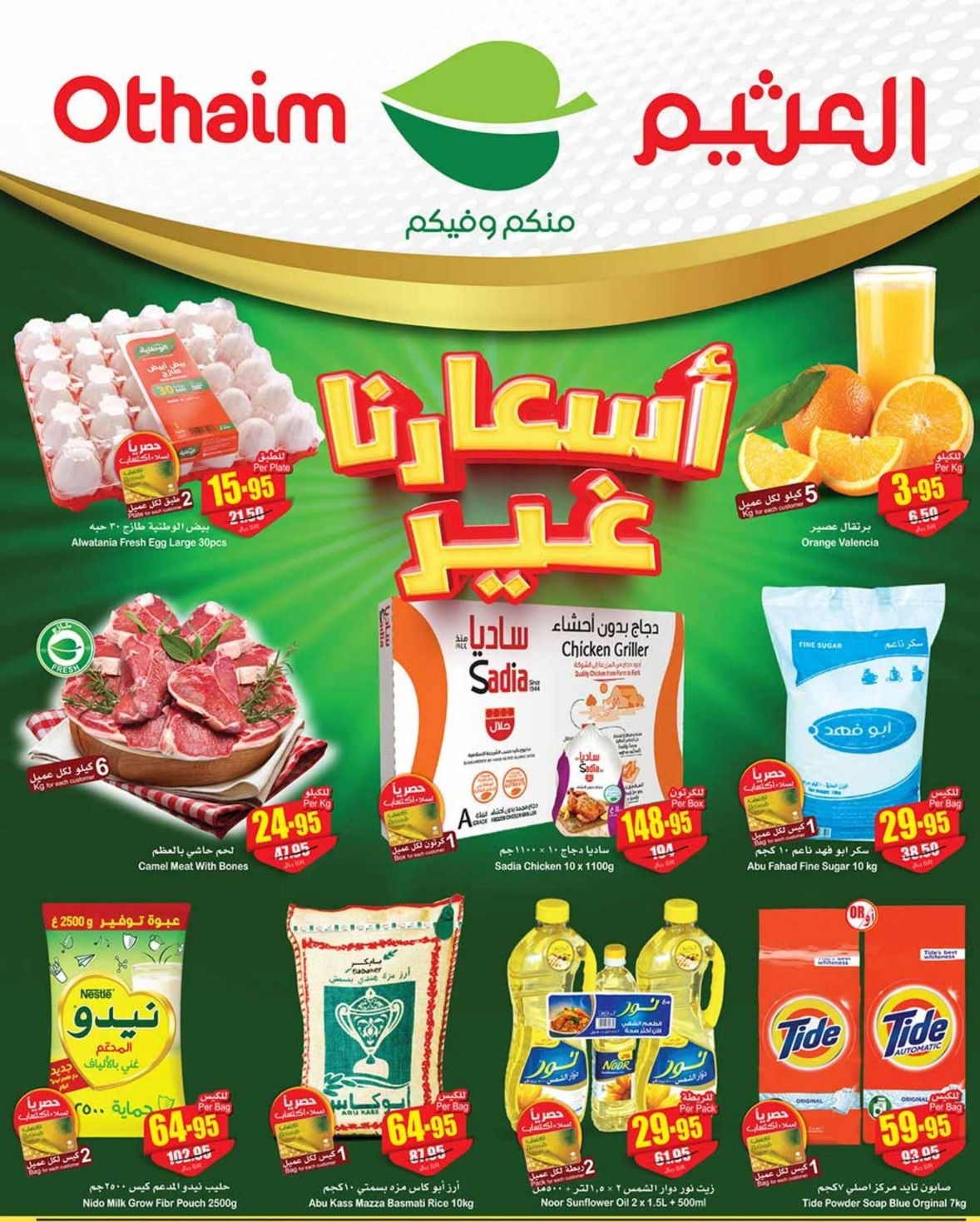 مجلة العثيم الأسبوعية