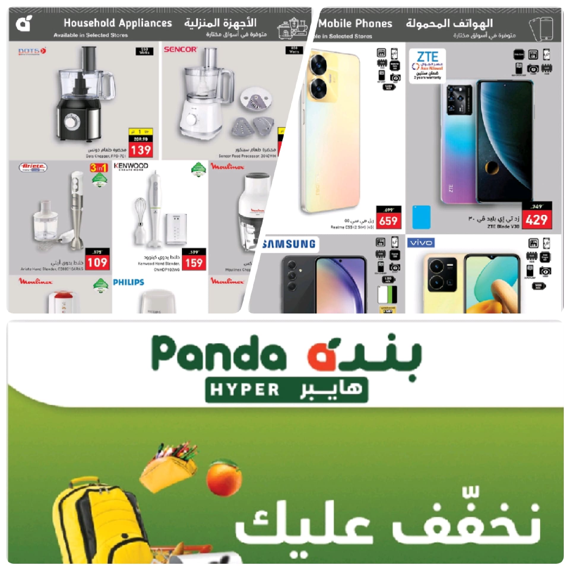 عروض هايبر بنده