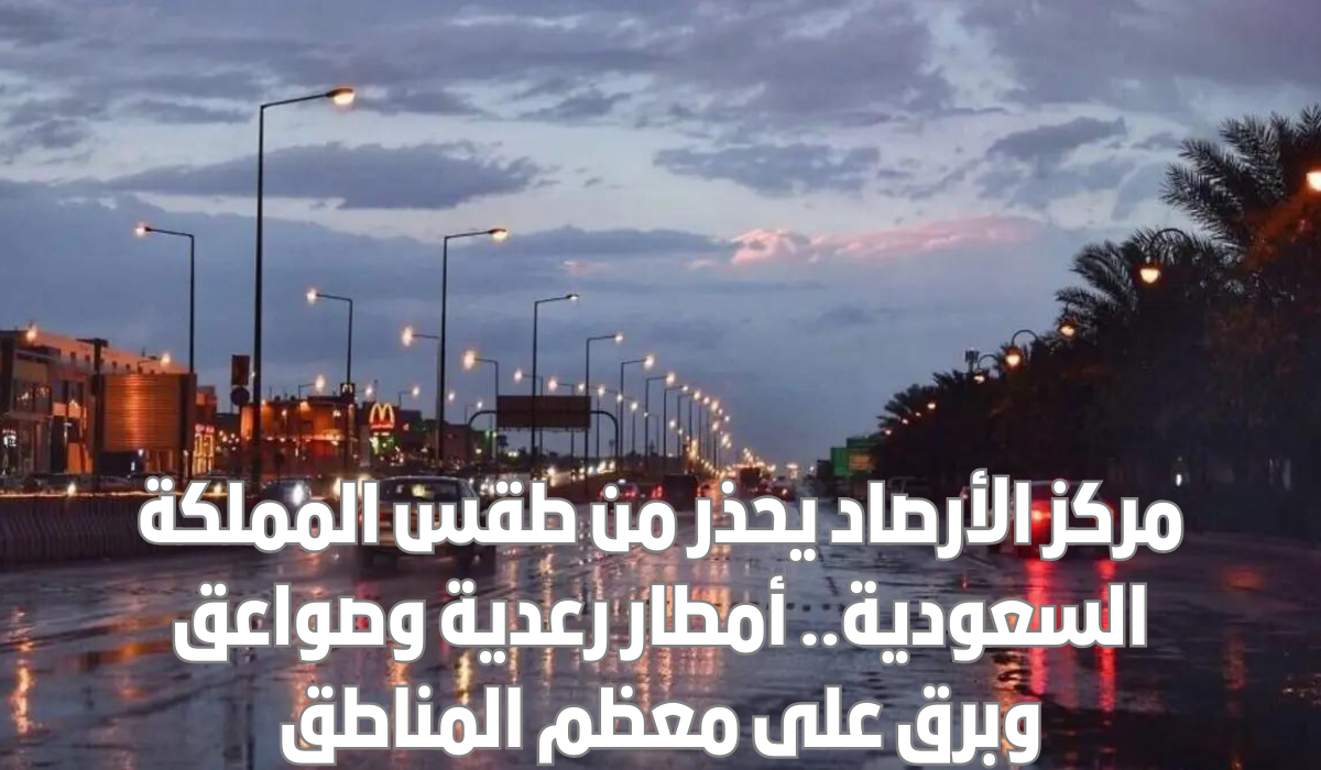طقس السعوديه اليوم