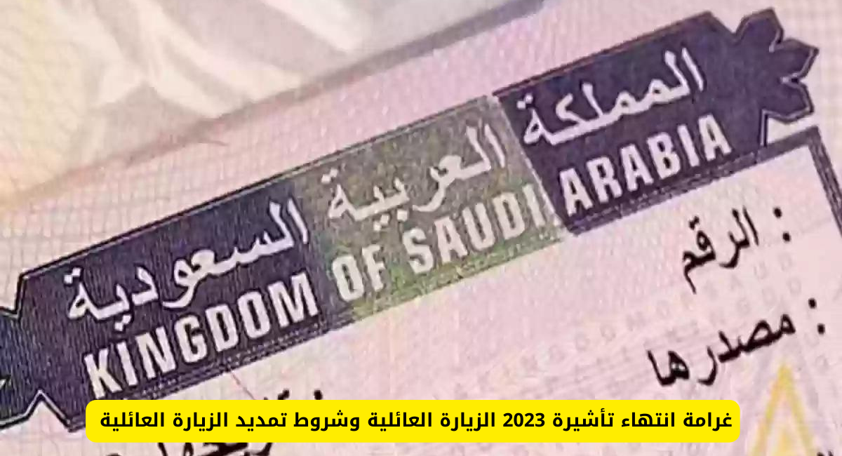 تمديد الزيارة العائلية 