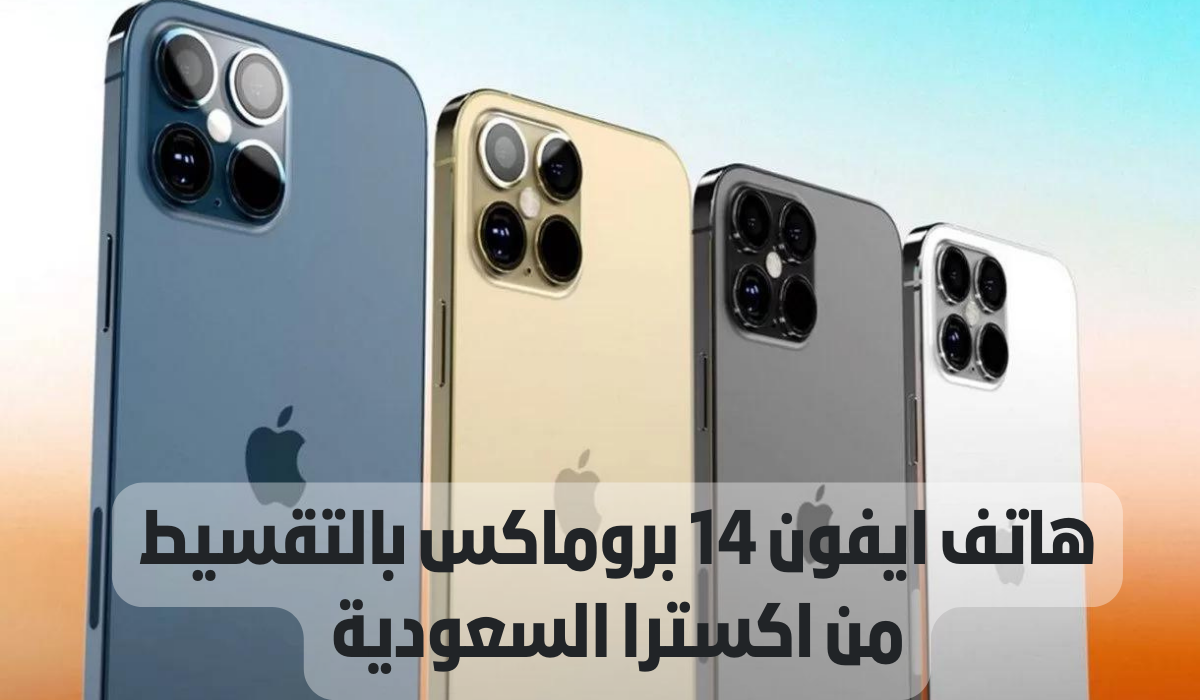 هاتف ايفون 14 بروماكس