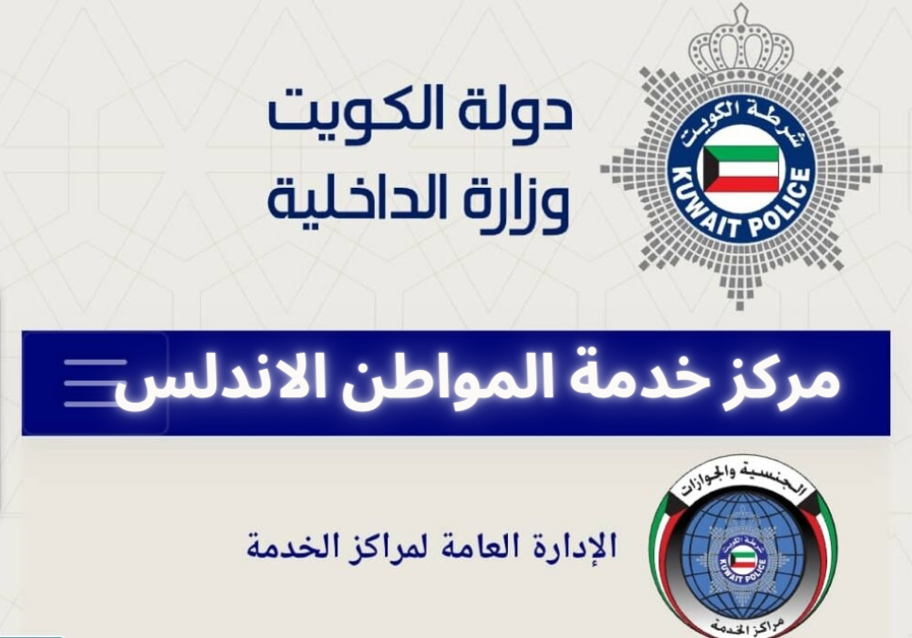 مركز خدمة المواطن الاندلس