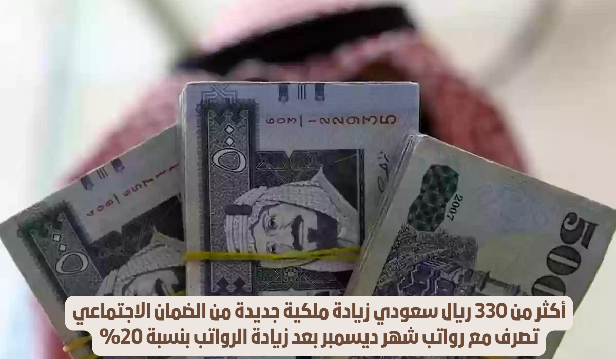 امر ملكي بزيادة جديدة في الضمان