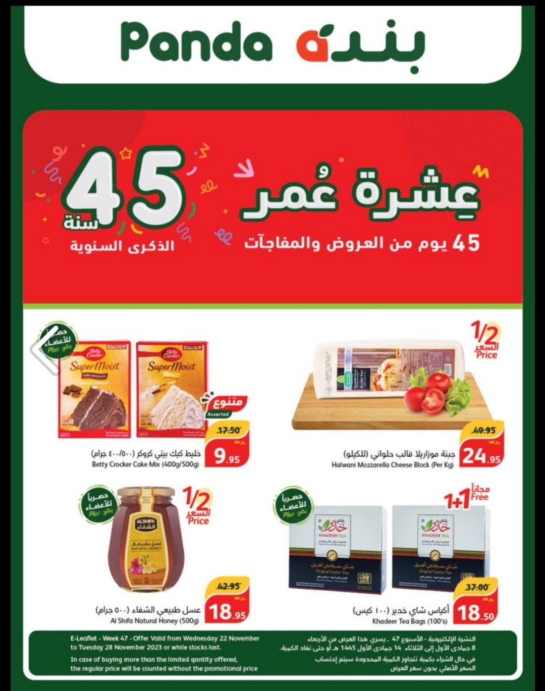 عروض بنده الصفحة الرئيسية