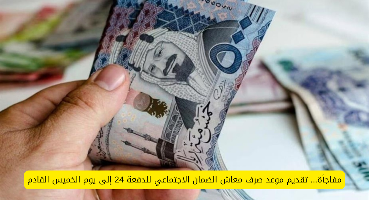 معاش الضمان الاجتماعي