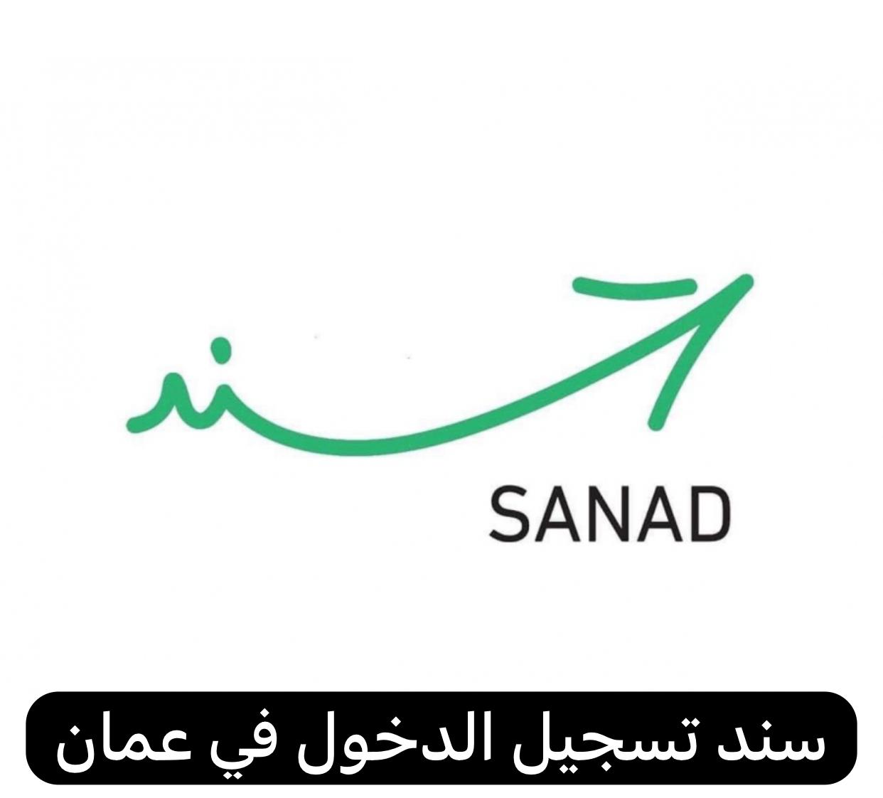 سند تسجيل الدخول