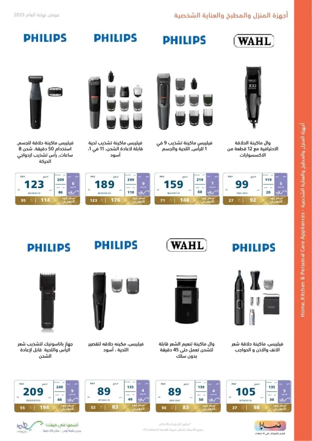 اجدد عروض إكسترا