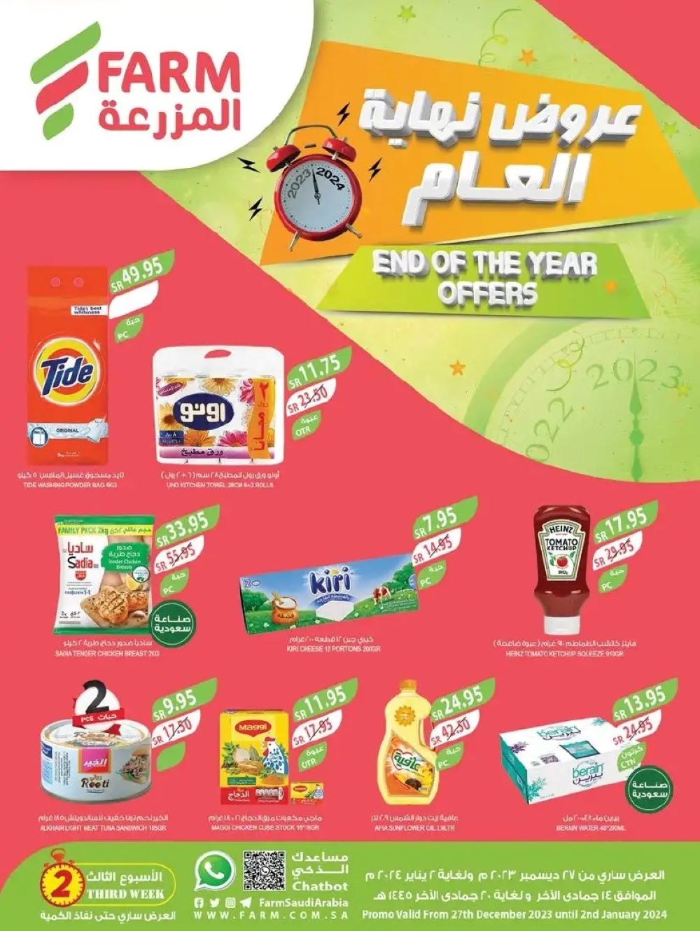 خصومات أسواق المزرعة الجديدة