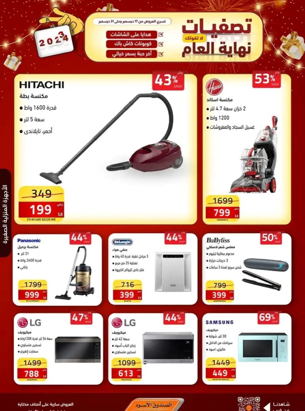 افضل عروض الصندوق الأسود