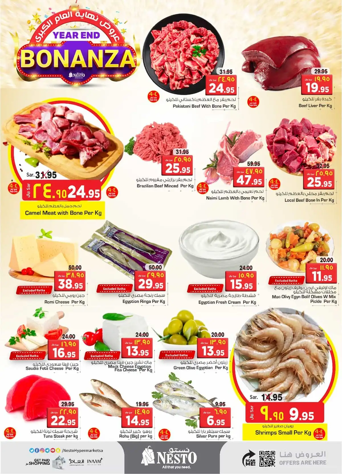 تنزيلات نستو السعودية