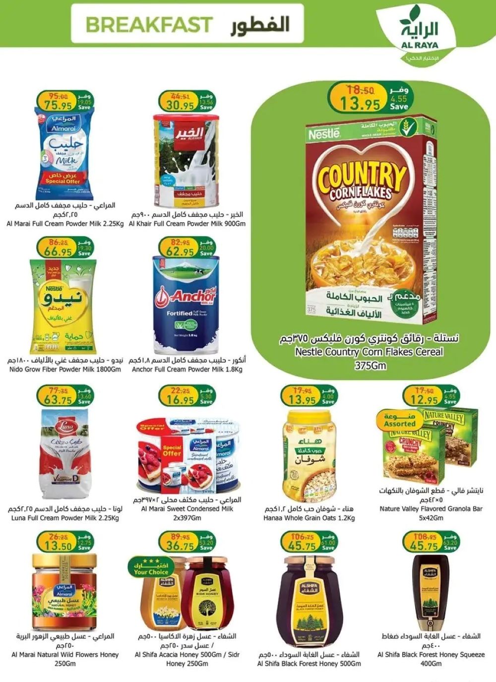 اجدد عروض أسواق الراية