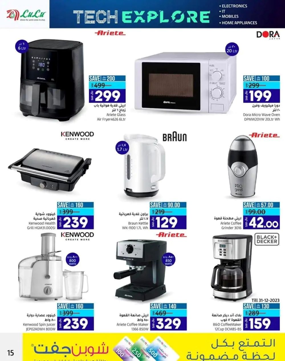 خصومات لولو الجديدة