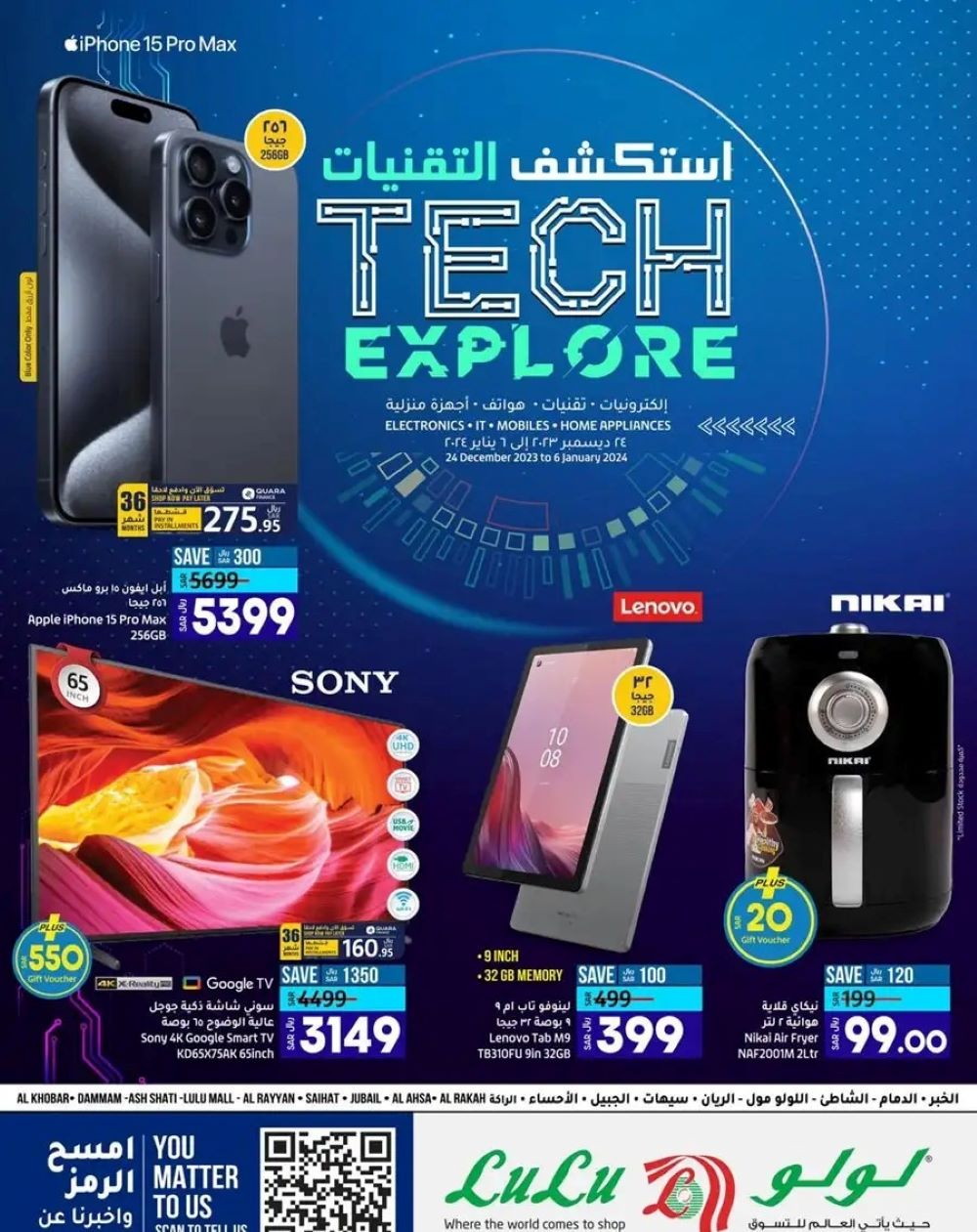 تنزيلات لولو الدمام الجديدة