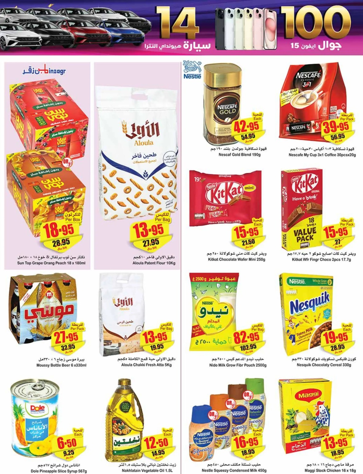 تنزيلات العثيم السعودية