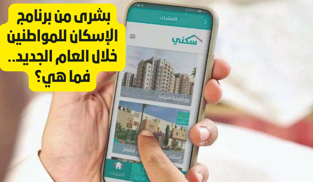 شروط دعم سكني