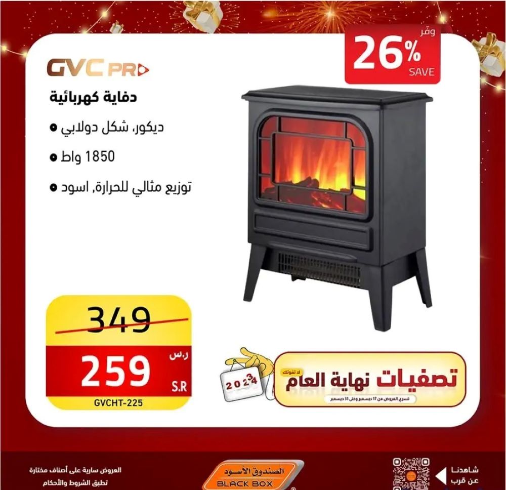 خصومات الصندوق الأسود اليوم