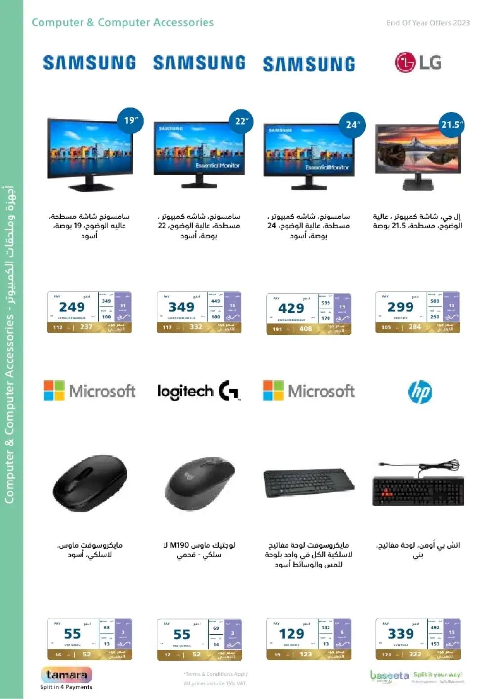 افضل عروض إكسترا