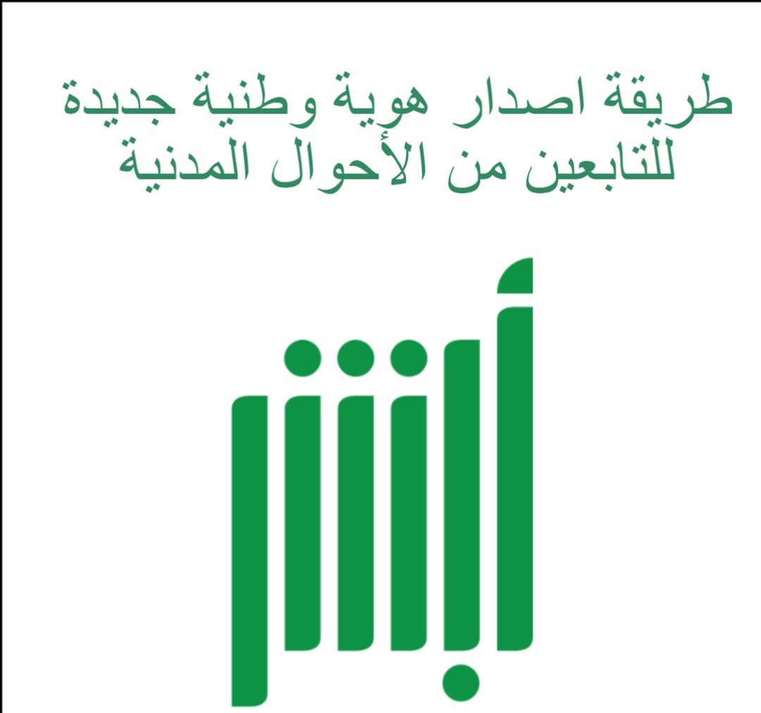 طريقة حجز موعد إصدار هوية وطنية للتابعين 1444
