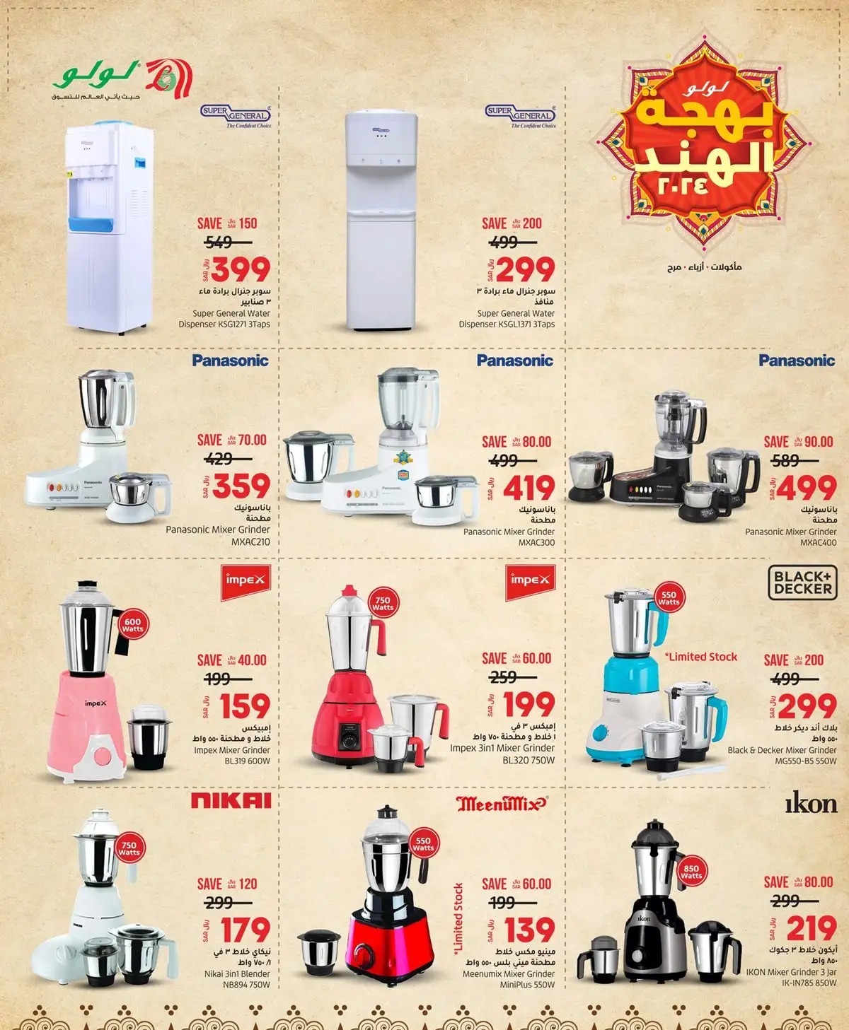 خصومات لولو جدة اليوم