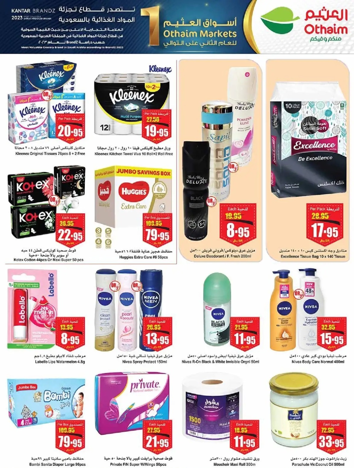 عروض العثيم الجديدة