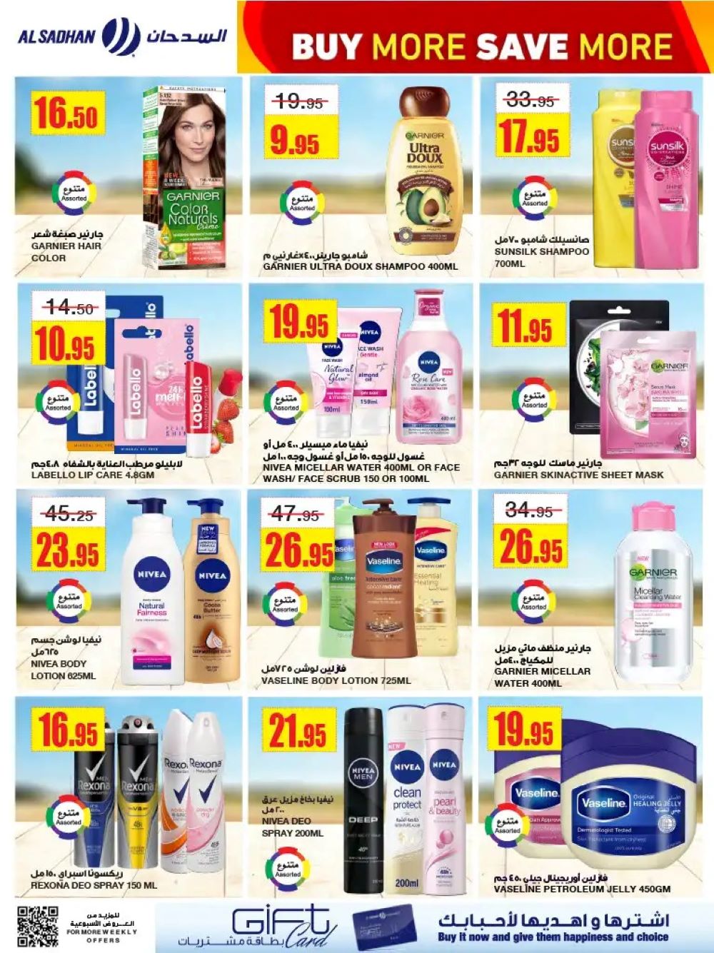 اقوى عروض هايبر ماركت السدحان