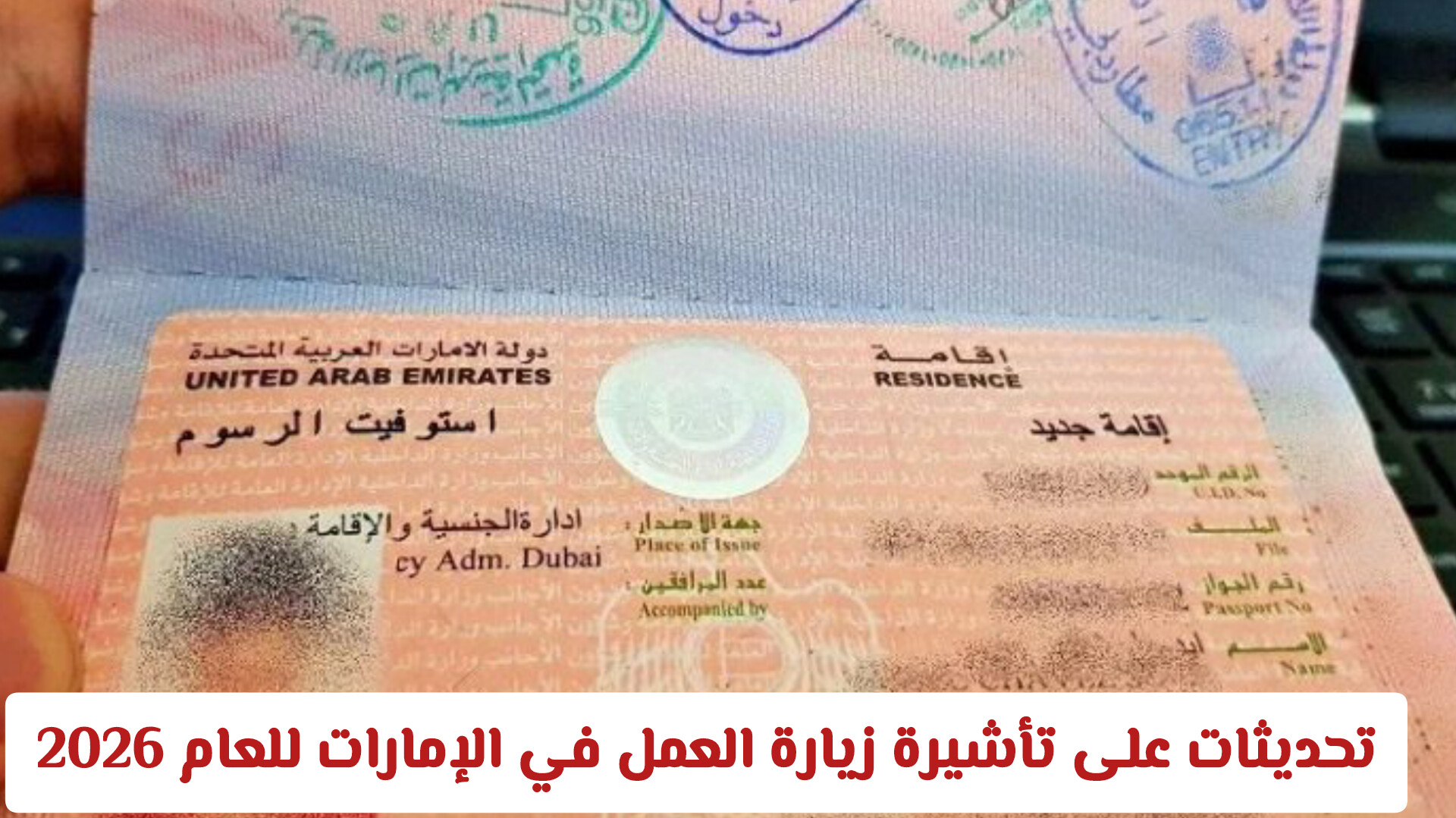 تأشيرة الزيارة للعمل في الإمارات 2026: تحديثات جديدة وفرص متعددة الدخول