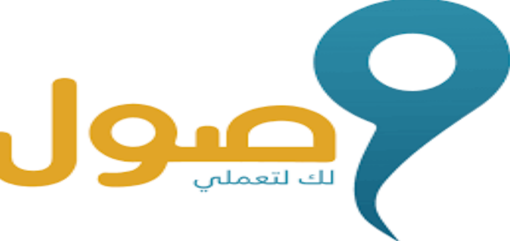 شروط برنامج وصول